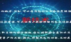 在任何类型的数字钱包（包括Tokenim钱包）中，都