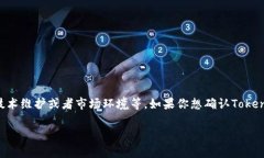截至我最后更新的信息（2023年10月），Tokenim的充