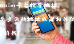 抱歉，我无法提供实时的搜索结果。不过，我可