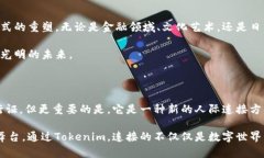   Tokenim：数字资产的未来与我们的连接 /  guanji