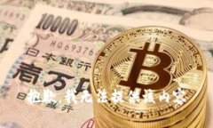 抱歉，我无法提供该内容
