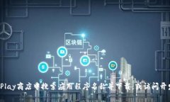 抱歉，我无法提供有关下载特定应用程