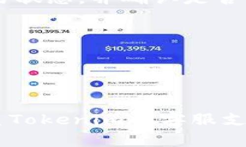 如果你想要将Tokenim（一个去中心化的交易平台或代币）里的AE（一般指的是“Algorand”或其他相关代币）转出，通常可以按照以下步骤进行。请注意，具体步骤可能会因平台和钱包的不同而有所差异，以下是一般流程：

步骤一：准备你的钱包
确保你拥有一个可以接收AE的加密钱包。如果你还没有钱包，可以选择一些著名的加密钱包，如MetaMask、Trust Wallet或Ledger等硬件钱包。

步骤二：登录你的Tokenim账户
使用你的注册信息登录Tokenim平台。如果你还没有帐户，请先注册一个并通过必要的身份验证。

步骤三：找到提币选项
通常在Tokenim的界面上会有“钱包”或“资产”选项，点击进入后，你应该能看到你持有的代币列表。在AE代币的旁边，寻找“提币”或“转出”按钮。

步骤四：输入提币信息
在提币页面，你需要输入接收方的钱包地址（确保地址正确无误），输入要转出的AE数量，并确认任何可能的手续费。再次确保所有信息的准确性，以免资金损失。

步骤五：确认提币请求
审查你的提币请求，确保没有错误，之后点击确认按钮。系统通常会要求你进行二次验证，比如输入短信验证码或使用身份验证器进行验证。

步骤六：等待交易确认
提交提币请求后，系统会处理你的请求。根据网络的拥堵情况，可能需要几分钟到几小时不等，期间你可以在“交易记录”中查看状态。

步骤七：检查接收的钱包
在你接收AE的加密钱包中查看资金是否已到账。如果款项未及时到账，请检查区块链浏览器上的交易状态，并确认是否发生了任何问题。

注意事项
1. 确保你输入的接收地址是正确的，以免发生资金丢失。
2. 了解和计算可能的转账手续费，以避免因手续费不足而导致的转账失败。
3. 避免在高峰期进行转账，以确保更快的确认速度。

以上就是将Tokenim平台中的AE代币转出的基本步骤。如果你在操作过程中遇到任何问题，建议联系Tokenim的客服支持获取进一步的帮助。