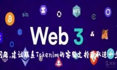 如果你想要将Tokenim（一个去中心化的