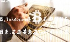 对于Tokenim平台是否会关闭的问题，目
