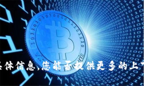 抱歉，我无法提供关于Tokenimlon转账的具体信息。您能否提供更多的上下文或详细问题，以便我可以更好地帮助您？