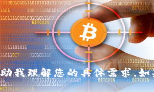 看起来您提到的“tokenim收款确认中”似乎是一个付款或金融交易方面的主题，但没有提供足够的细节来帮助我理解您的具体需求。如果您希望我围绕某个特定的主题写作，或者需要针对某个问题的详细解答，请提供更多信息。我将尽力帮助您！