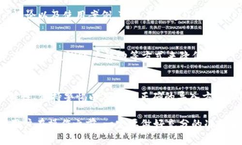 在探讨将tokenim导入Bitkeep的安全性之前，我们首先要了解几个基础概念。Bitkeep是一个多链钱包，旨在帮助用户管理各种加密货币和数字资产。而Tokenim则是一种可以在各种区块链网络上使用的代币类型。接下来，我们将详细探讨将Tokenim导入Bitkeep的安全性。

1. Bitkeep钱包的安全特性
Bitkeep自推出以来，凭借其多功能的特点和用户友好的界面，吸引了大量加密爱好者。该钱包提供了多种安全机制，例如：私钥本地存储、助记词保护、双重身份验证等。这些机制能够在一定程度上保障用户的资产安全。

2. 导入流程的注意事项
在将Tokenim导入Bitkeep之前，确保遵循正确的步骤。一般而言，导入过程包括：选择合适的网络、输入正确的合约地址以及确保已连接稳定的网络。这些步骤是保证安全导入的基本条件。

3. 合约地址的验证
合约地址的真实性至关重要。如果用户输入错误或伪造的合约地址，可能会导致资金损失。在导入Tokenim之前，一定要从可靠的官方来源验证合约地址。这可以减少由于错误而造成的损失风险。

4. 用户教育与安全意识
用户自身的安全意识也不可忽视。在导入Tokenim等代币时，用户应该时刻保持警觉，避免被钓鱼网站或恶意软件所欺骗。使用强密码、定期更新钱包软件都是确保安全的重要措施。

5. Bitkeep的社区反馈和使用案例
对Bitkeep的评价各不相同，有用户反馈其界面简洁易用，但也有用户表达对安全性的疑虑。因此，查阅社区反馈、用户评论以及使用案例，可以在一定程度上帮助新用户做出更为明智的决策。

6. 风险评估与应对措施
在进行Tokenim导入时，了解可能面临的风险是必要的。包括市场波动、网络攻击等。用户可以通过选择冷钱包存储资产、定期监测账户活动等方式来降低风险。

7. 结论
将Tokenim导入Bitkeep并不是绝对安全或不安全的行为，而是取决于用户采取的措施和具体操作。了解平台的安全特性、保持警惕以及选择正确的导入方式，都能大大提高用户的资产安全性。在进行任何操作之前，确保充分研究和准备，是保护自己资产不受损失的最佳策略。

总之，将Tokenim导入Bitkeep的安全性涉及多个方面，包括钱包的安全特性、合约地址的正确性、用户的安全意识等。用户在操作之前，一定要做好充分的准备和风险评估，以确保自己的数字资产安全无忧。