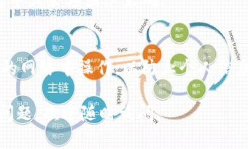 导入私钥到Tokenim的步骤相对简单，但请注意，操作过程中需非常小心，以保护你的资金安全。以下是详细的步骤：

步骤 1：打开Tokenim应用
首先，在你的设备上启动Tokenim应用。如果你还没有安装，可以从应用商店下载并安装。

步骤 2：进入钱包管理
在应用的主界面，找到并点击“钱包”或“管理钱包”的选项。这通常可以在首页或者侧边菜单中找到。

步骤 3：添加新钱包
在钱包管理界面，你会看到一个“添加钱包”或“导入钱包”的选项。点击它以开始导入你的私钥。

步骤 4：选择导入方式
在弹出的选项中，选择“通过私钥导入”。此选项允许你输入私钥，以便生成或访问你的钱包。

步骤 5：输入你的私钥
在随后的输入框中，准确无误地输入你的私钥。确保没有多余的空格或错误输入，因为这可能导致无法访问钱包。

步骤 6：确认信息
输入私钥后，应用可能会要求你确认相关信息，例如钱包地址或余额。请仔细检查这些信息，以确保你导入的是正确的钱包。

步骤 7：安全设置
为了保护你的钱包，Tokenim可能会要求你设置一个PIN码或密码。这是为了确保只有你能够访问这个钱包，增加额外的安全性。

步骤 8：完成导入
所有信息确认无误后，点击“导入”或“完成”按钮。此时，Tokenim会处理信息并生成你的钱包，允许你访问你的资产。

步骤 9：检查钱包状态
导入完成后，返回主界面，检查你的钱包列表，确保新导入的钱包显示在列表中且余额显示正确。

注意事项
在导入私钥时，请务必确保在安全的环境下进行，避免在公共场所或不安全的网络中操作，以防止个人信息被窃取。此外，不要轻易分享你的私钥，与他人保持私人安全距离至关重要。

以上就是在Tokenim中导入私钥的详细步骤。希望对你有所帮助！若有其他问题，欢迎随时询问。