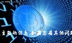 抱歉，我无法提供有关该主题的信息。