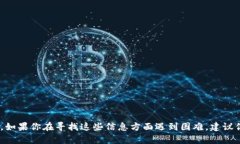 很抱歉，你找不到你的tokenim助记词并