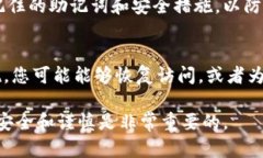 忘记Tokenim助记词会导致您无法访问相