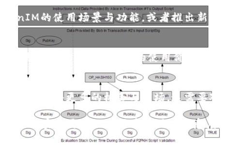 激动TokenIM是一种用于促进社区参与和激励用户的数字资产，通常与某个特定平台或应用程序相关联。要成功激励TokenIM的使用和交易，通常需要多个方面的支持和策略。以下是实现激动TokenIM成功的几个关键点：

1. 明确的价值主张
首先，用户需要了解TokenIM为他们提供的具体价值。这可能是奖励机制、专属服务，或者是使用TokenIM进行交易时的优惠。比如，用户在完成特定任务后能够获得TokenIM，这样的机制可以促使用户积极参与。

2. 用户友好的界面和体验
在数字货币应用中，简单直观的用户界面至关重要。用户应该能轻松找到如何获取、使用和交易TokenIM的所有信息。一个流畅的用户体验，可以显著提高用户的使用频率和粘性。

3. 活跃的社区支持
社区的力量不可小觑。各种线上线下活动，例如大会、研讨会、或社交媒体互动，都能增强用户之间的联系。通过举办这些活动，可以让持有TokenIM的用户感受到归属感，从而更积极地参与到相关生态系统中。

4. 灵活的激励机制
为了鼓励用户更广泛地使用TokenIM，可以设计多种激励机制。例如，用户在应用内完成特定目标或者推荐其他用户使用平台时，可以获得额外的TokenIM奖励。这种灵活多样化的奖励结构，不仅能刺激用户的积极性，还能吸引新用户加入。

5. 安全与透明
在数字货币的世界中，用户需要确保自己资产的安全性。因此，建立一套安全与透明的运作机制非常重要。实时的交易记录、透明的资产管理手段，都能增强用户的信任感，促使他们更愿意持有和使用TokenIM。

6. 不断的创新与迭代
科技发展迅速，作为TokenIM的开发者或运营者，应当保持与市场趋势的同步。定期更新和改进TokenIM的使用场景与功能，或者推出新的产品和服务，可以让用户始终保持新鲜感。

7. 教育与引导
由于很多用户对数字货币了解较少，因此提供教育资源，如视频教程、文章和在线课程，可以帮助他们更好地理解TokenIM的使用价值。增强用户的知识水平，可以提高他们对TokenIM的信任与依赖。

8. 全球化视野
在设计TokenIM的市场策略时，不应只考虑国内用户。全球化视野能使TokenIM在不同地区、不同文化中获得更多的机会与市场。这需要对各地的法律法规有深入了解，并根据不同市场制定相应策略。

结合以上这些点，通过明确的激励措施和全面的用户支持，TokenIM能够在竞争激烈的市场中获得成功，实现更高的应用率和用户满意度。