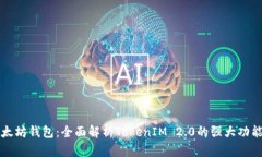 解锁你的以太坊钱包：全面解析Token