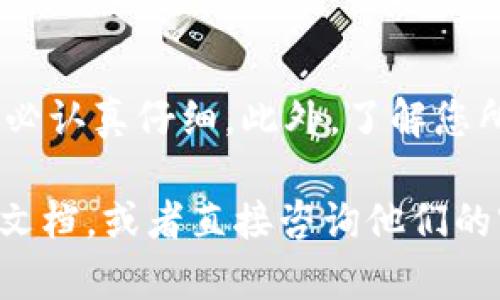 关于Tokenim钱包转账的时间和退款问题，我可以给你一些一般性的建议，但要注意，每个钱包和交易平台都有其独特的处理机制。

### Tokenim钱包转账的退款流程

转账的基本理解
在使用Tokenim钱包进行转账时，交易通常会被广播到区块链网络。这些交易通过区块链技术被记录和验证，因此转账的速度受多个因素的影响，比如网络拥堵情况、矿工费用的支付等。

转账完成的时间
一般情况下，Tokenim钱包的转账交易在确认后多在几分钟到几小时内完成。如果网络不繁忙或支付的矿工费用足够高，转账速度会更快。反之，网络拥堵可能导致交易确认的时间延长。

退款的可能性
在区块链技术中，一旦交易被确认，就无法逆转。也就是说，Tokenim钱包转账一旦完成，资金通常不会“退回”。然而，具体的退款政策取决于您使用的服务平台和交易对象。

退款的步骤
如果您觉得需要退款，首先需要联系交易对方，说明您的请求，并询问是否可以通过其他方式进行退款。如果交易是匿名的或者对方拒绝退款，那么资金可能不会被退回。

如何避免转账错误
为了避免类似情况，建议在转账前再次确认收款地址，确保每个字符都准确无误。此外，不妨先进行小额测试转账，确认一切正常后再进行大额交易。

总结
Tokenim钱包转账一旦确认，通常无法退款。因此，在使用钱包进行转账时，请务必认真仔细。此外，了解您所使用平台的具体退款政策也是预防风险的重要一步。

如果您有更多问题或需要具体的操作指导，建议查看Tokenim钱包的官方帮助文档，或者直接咨询他们的客户支持。