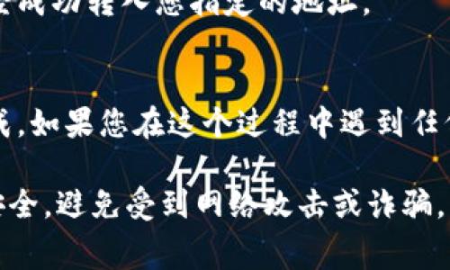 从Tokenim等加密货币交易平台提取资金的过程通常涉及几个步骤。虽然具体的平台可能会有所不同，但通常可以按照以下步骤进行操作：

1. 登录您的Tokenim账户
首先，访问Tokenim官方网站并使用您的账户信息登录。确保使用的是安全的网络，并且您的账户已经启用了两步验证（如果该平台提供此功能）。

2. 访问钱包或资产管理页面
登录后，导航到“钱包”或“资产管理”页面。在这里，您将能够查看您的余额，包括您所持有的加密货币和其他资产。

3. 选择要提取的资金
选择您想要提取的加密货币。例如，如果您要提取比特币（BTC），请点击比特币选项，查看您的余额。

4. 点击提取或提款按钮
在您的账户余额旁边，寻找“提取”或“提款”按钮，点击它以进行下一步操作。

5. 输入提取金额和接收地址
在弹出窗口中，您需要输入要提取的金额和您的接收地址。请仔细检查接收地址，以确保其准确无误，因为加密货币转账是不可逆的。

6. 确认交易
在确认提取前，系统可能会要求您验证身份，输入验证码或使用两步验证。确保所有信息都已正确填写后，确认提款请求。

7. 等待交易处理
提交提款请求后，您需要等待交易被处理。提款处理时间可能因平台而异，有时需要几分钟，有时可能需要几小时或更长时间。

8. 检查提款状态
您可以在钱包或交易历史记录中查看提款状态，以确认资金是否已经成功转入您指定的地址。

9. 完成交易
一旦您看到资金已转入您的钱包，您就可以放心地确认提取已经完成。如果您在这个过程中遇到任何问题，请联系Tokenim的客服支持。

请注意，在进行任何加密货币交易时，务必保持警惕，确保您的账户安全，避免受到网络攻击或诈骗。另外，有些平台可能会对提取资金收取手续费，确保您了解相关费用。