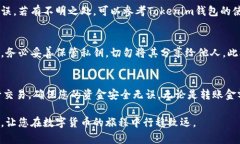 在使用Tokenim钱包进行转账时，如果您