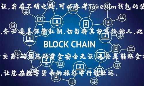 在使用Tokenim钱包进行转账时，如果您看到许多数字显示，这往往与区块链交易的特性有关。以下是一些关于为什么会出现这些数字的原因及其含义的详细介绍。

区块链交易的透明性与数据展示
区块链技术以其高度透明著称，每一笔交易都会被记录在区块链上，这些记录可以被任何人查询。在进行转账时，您看到的数字通常包括交易的哈希值、发送方和接收方的地址、转账金额、交易手续费等信息。每一笔交易都有其独特的标识符（即哈希值），这是由加密算法生成的一串复杂数字，确保每笔交易的唯一性和安全性。

转账金额的细节
转账金额是数字钱包最重要的数据之一。在Tokenim钱包中，您会看到转账的具体金额，有时候甚至可能以不同的单位显示，比如“ETH”、“BTC”或其他加密货币。这些数字对于确保交易的正确性和安全性至关重要，因此，钱包会详细列出它们，以便用户核对信息。

交易手续费的计算
每笔区块链交易通常都会涉及一定的手续费，这笔费用用于激励矿工将交易添加到区块链中。这些费用以特定的单位表示，可能是ETH、BTC或其他代币，根据网络的繁忙程度而有所不同。在Tokenim钱包中，手续费的数字通常会伴随转账金额一起显示，确保用户在执行交易前了解所需的总费用。

解决转账出现很多数字的情况
如果您在Tokenim钱包进行转账时遇到显示多个数字的情况，首先请冷静分析每一个数据点。您可以逐一核对收款地址、转账金额及手续费，确保无误。若有不明之处，可以参考Tokenim钱包的使用手册，或者直接联系技术支持，获得更加详细的解答。

安全性与隐私保护
在进行任何加密货币交易时，保护您的资金安全是至关重要的。Tokenim钱包采用多重加密技术，确保用户的数字资产免受黑客攻击。在使用钱包时，务必妥善保管私钥，切勿将其分享给他人。此外，定期更新钱包应用程序也是一种良好的安全习惯，保证您使用最新的安全防护措施。

总结
看到那么多数字可能让初次使用的您感到困惑，但实际上，这是区块链技术透明特性的体现。通过了解这些数字的具体含义，您将能够更自信地进行交易，确保您的资金安全无误。无论是转账金额、交易费用，还是交易哈希值，每一个数字都在维护着区块链的完整性和安全性。保持警惕，定期学习相关知识，将帮助您顺利掌控数字货币的世界。

使用Tokenim钱包时，确保您熟悉交易流程及相关概念，不仅能提升操作的顺畅性，还能更好地保护您的资产安全。希望以上的信息能对您有所帮助，让您在数字货币的旅程中行稳致远。