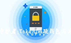 选择你的数字资产守护者：Tokenim硬钱包与库神钱