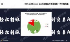 在加密世界中轻松转账：钱包充USDT到