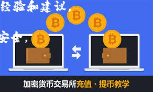 狗狗币（Dogecoin）作为一种加密货币，是否可以放到一个特定的代币管理平台如Tokenim，依赖于Tokenim的支持与兼容性。一般来说，如果Tokenim支持存储和交易狗狗币的合约标准，那么就可以将狗狗币存入其平台。

为了确认狗狗币是否可以放入Tokenim，您可以采取以下几步：

1. **查看Tokenim官方文档**：访问Tokenim的官方网站，查看其支持的加密货币列表。如果狗狗币在支持的列表中，那么就可以存放。

2. **联系支持团队**：如果找不到相关信息，可以直接联系Tokenim的客户支持，询问他们是否支持狗狗币。

3. **社区咨询**：参与Tokenim或狗狗币的社区，例如论坛、社交媒体平台等，以获取已有用户的经验和建议。

4. **风险评估**：在将任何加密货币存入平台之前，务必评估其安全性和可靠性，确保你的投资安全。

如果您有其他问题或需要更深入的解答，请随时告知！