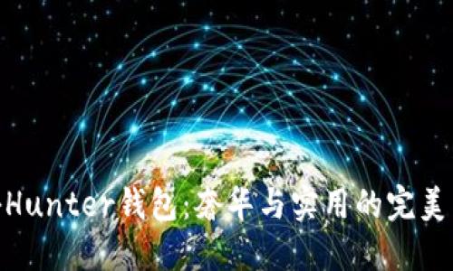 探秘Hunter钱包：奢华与实用的完美结合