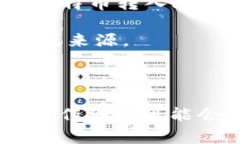 “com转入钱包地址”这一问题通常涉及