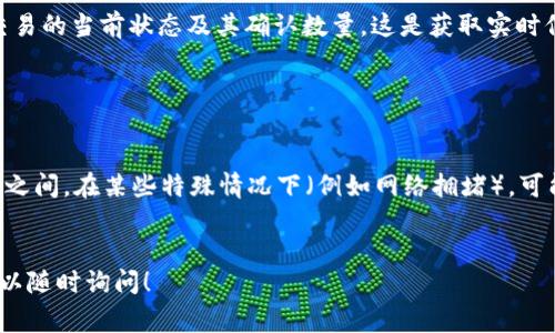在进行数字货币交易时，尤其是将Tokenim转账到火币交易所，到账时间是许多用户关注的一个重要问题。到账时间通常与多种因素相关，包括区块链网络的繁忙程度、交易确认时间以及具体的币种特性。以下是一些关键因素，帮助您了解Tokenim转火币到账的相关信息。

1. 交易确认的基本原理

当您将Tokenim转到火币时，实际的转账是在区块链网络上进行记录的。每一笔转账都需要经过一定数量的网络节点确认，这一过程被称为确认。不同的区块链有不同的确认机制，有些可能会更快，有些则较慢。


2. 网络拥堵的影响

在某些情况下，网络拥堵会显著影响到账时间。例如，如果Tokenim网络的使用人数突然增加，交易的确认时间可能会延长。这意味着即使您已经发起了转账，直到网络处理您的交易并确认，它才能到达您的火币账户。


3. 火币交易所的处理时间

除了区块链的确认外，火币作为交易所本身也需要时间来处理到账。通常，火币会对到达的资金进行审查，这样可以确保用户的资金安全。在正常情况下，这一过程通常是快速的，但在资金流入较大时，处理时间可能会有所增加。


4. 提现的安全验证

许多交易所，包括火币，都会对提取的Tokenim进行一定的安全验证，以防止欺诈和洗钱活动。这种验证过程可能会影响到账时间，用户在发起交易后，可能需要耐心等待一段时间。


5. 如何快速确认转账状态

如果您希望随时跟踪您的Tokenim转账状态，可以使用区块链浏览器。输入您的交易哈希（TxID），您将能够看到交易的当前状态及其确认数量。这是获取实时信息的一种简单方法。


6. 总结

尽管Tokenim转账到火币的时间可能会因多种因素而变动，但一般来说，正常情况下到账时间在15分钟到几小时之间。在某些特殊情况下（例如网络拥堵），可能会更长。为确保您的资金安全，建议您在转账之前仔细检查地址和金额，并做好持有耐心的准备。


希望以上信息能够帮助您更好地理解Tokenim转账到火币的到账时间。如果您还有其他问题或需要更多信息，可以随时询问！