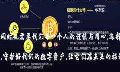 比特派安全可靠吗？揭开数字资产安全