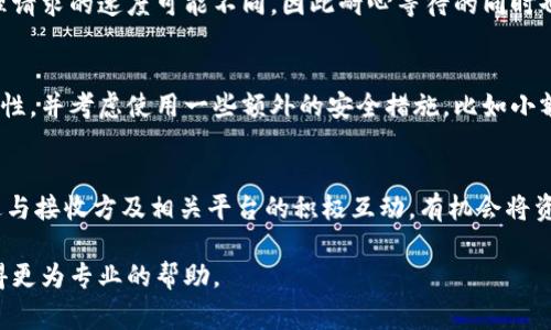 如果您在进行Tokenim转账时遇到需要退款的情况，以下是一些步骤和注意事项，可以帮助您进行Tokenim转账的退回操作：

1. 了解Tokenim转账的基本原则
Tokenim作为一种数字资产，通常无法像传统银行转账一样直接退回。一旦转账完成，资金将被转移至接收方的账户。因此，在发起转账前，务必确认接收方地址的准确性。

2. 核实交易细节
在请求退回之前，首先要确认您的转账是否真实存在。例如，您可以通过区块链浏览器查询该交易ID，以确保资金已经转出。确保转账细节无误，例如输入的地址、金额和token类型等。

3. 联系接收方
如果您发现资金被转错账户或转账存在误解，第一步应该联系接收方，请求退款。如果对方信任您并且愿意合作，他们可能会同意将资金退回给您。

4. 使用平台的客服支持
如果您是通过某个平台进行Tokenim转账，例如交易所或钱包服务，请及时联系他们的客服支持。提供相关的交易信息和您的请求，看看他们能否帮助处理退款事务。

5. 按照平台的指示操作
如果平台客服建议您提供进一步的信息或进行一些手续，请严格按照他们的指示进行操作。这可能涉及身份验证、填写表格等步骤，确保您遵循所有的流程以便于退款处理。

6. 定期跟进状态
在请求退款之后，定期跟进退款的状态是非常重要的。不同的平台或服务商处理请求的速度可能不同，因此耐心等待的同时也要保持沟通。

7. 防止未来的转账错误
为了避免未来再次出现类似的问题，建议您在转账前仔细检查接收地址的准确性，并考虑使用一些额外的安全措施，比如小额测试转账。确保自己对操作流程非常熟悉，尽量减少错误的发生。

总结
Tokenim转账的退款处理不是一个简单的过程，需要多方面的合作与沟通。通过与接收方及相关平台的积极互动，有机会将资金顺利追回。同时，良好的操作习惯及严格的转账流程能有效降低错误的发生。

如果在整个过程中遇到复杂问题，建议您寻求专业的法律或财务咨询，以便获得更为专业的帮助。