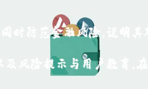 关于“飞天钱包”是否是正规平台的问题，可以从多个方面进行分析和讨论。以下是一些主要的考量因素。

一、平台的合法性与监管
首先，判断一个金融平台的正规性，重要的是看其是否在相关监管机构注册。对于数字钱包、电子支付等平台，通常需要在国家或地区的金融监管机构注册并获得相应的许可。例如，在中国，这类平台需要获得人民银行的支付牌照。查看飞天钱包是否在官方渠道上有相关的注册信息，是了解其合法性的重要一步。

二、安全性与隐私保护
其次，考察飞天钱包的安全性也是至关重要的。应该关注其是否采用先进的加密技术保护用户的资金和信息安全，比如SSL加密、双重身份验证等。同时，了解其是否有良好的隐私政策，以及如何处理用户数据，也能帮助判断其正规性。正规的电子支付平台会明确告知用户其隐私政策，并不隐瞒任何信息。

三、用户评价与口碑
用户评价和口碑是了解一个平台是否正规的重要途径。可以通过社交媒体、论坛、专业评价网站等渠道，了解其他用户对飞天钱包的使用体验。例如，用户是否频繁举报诈骗、提现是否及时、客户服务的响应速度和质量等，都是衡量其正规性的重要指标。

四、公司背景与团队实力
了解飞天钱包的公司背景也是一个有效的评估方式。正规的平台通常会有公开透明的公司结构信息，团队成员的专业背景能够为用户提供信心。可以在其官方网站上查找相关信息，判断其是否具备足够的实力和信誉。

五、服务内容与收费标准
正规的电子钱包平台一般会有明确的服务内容与收费标准。飞天钱包是否在官网上清晰列出其服务项目与收费方式，例如转账、充值的手续费是否合理等，可以反映其诚实程度。透明的收费标准通常意味着平台对用户开放，能够减少用户的疑虑。

六、风险提示与用户教育
最后，正规的平台通常会主动对用户进行风险提示和教育。飞天钱包如果在其平台上有相应的风险提示，并提供用户教育资料，帮助用户了解数字钱包的使用，同时防范金融风险，说明其对用户负责。

综上所述，飞天钱包的正规性可以通过以下几个方面来评估：合法性与监管、安全性与隐私保护、用户评价与口碑、公司背景与团队实力、服务内容与收费标准以及风险提示与用户教育。在做出判断时，建议用户多渠道核实信息，并谨慎选择适合自己的金融服务平台。如果有不确定的地方，不妨咨询专业人士或者通过官方渠道获取进一步的信息。
