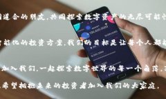 Tokenim：让数字资产管理变得轻松愉快