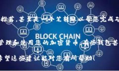 在使用Tokenim钱包进行数字货币交易时