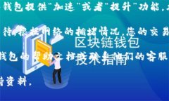 在Tokenim等加密货币钱包中，如果您发