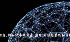 似乎你在提到一种加密货币，尤其是与