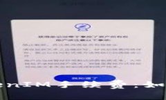 全面解析以太坊TokenIM手续费：如何管