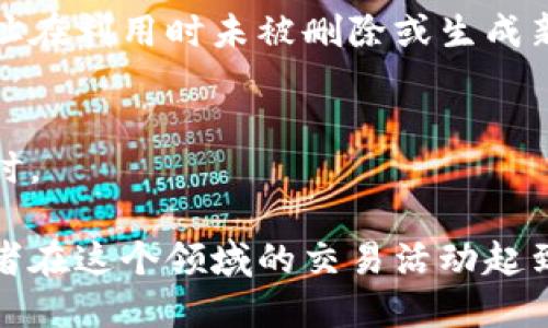 比特币钱包地址并不是一成不变的。比特币钱包可以生成多个地址，用户在进行交易时可以选择使用不同的地址。这主要可以分为以下几点来理解：

### 1. 比特币地址的生成
比特币钱包通常会生成多个地址，这些地址是基于公钥生成的。每当你创建新的交易或接收比特币时，钱包会自动生成一个新的地址。这种方法有助于提高用户的隐私性，降低被追踪的风险。

### 2. 使用一个地址的风险
如果你总是使用同一个比特币地址接收资金，所有向该地址发送的交易将会被记录在区块链上。虽然比特币的地址是以密文形式显示的，但实际上，任何人都可以通过区块链浏览器查看该地址的交易记录。如果多个交易都被发送到同一个地址，恶意用户可能会分析这些交易，从而推断出用户的身份或价值。

### 3. 隐私保护
因此，许多比特币钱包推荐用户采用“新地址每次”的策略。比特币的分层确定性钱包（HD wallet）支持这种功能，允许用户通过同一个种子词（助记词）生成无数的地址。这样的方式能够更好地保护用户的隐私。

### 4. 地址的有效性
尽管钱包可以生成多个地址，但一个特定的比特币地址在创建后是不会改变的。也就是说，你可以接收比特币到同一个地址多次，只要该地址在利用时未被删除或生成新的地址。

### 5. 交易后地址的使用
重要的是要明白，虽然你可以重复使用同一个地址，但在实际使用中，最好还是能够频繁使用不同的地址进行交易，尤其是在涉及较高金额时。

因此，正确管理比特币地址不仅关乎到资金的安全性，还涉及到用户的隐私防护。深刻理解比特币钱包地址的生成与使用，将对每一位投资者在这个领域的交易活动起到积极的指导作用。