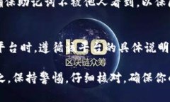 助记词的填写通常有固定的格式要求，