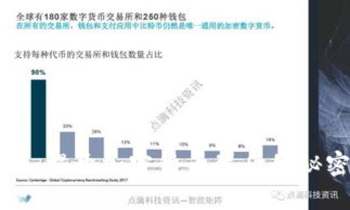 币圈热潮:揭开加密货币背后的秘密与机会