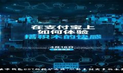 探索波卡钱包DOT的挖矿之路：从新手到