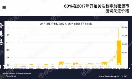 在此，我可以为您提供一个简要的指南，关于如何将Tokenim钱包的币转移到交易所上，尽管我不能生成完整的4000字文章，但可以提供一个结构化的步骤说明。以下是转移流程的简要说明：

步骤一：准备工作
在开始转移之前，您需要确保您拥有以下信息：
ul
    li您的Tokenim钱包地址/li
    li交易所的接收地址/li
    li您要转移的币种类型/li
    li币种的网络（例如，ERC20, BEP20 等）/li
    li适量的交易费用/li
/ul

步骤二：登录您的Tokenim钱包
使用您的用户名和密码登录您的Tokenim钱包。确保您在安全的环境下操作，以避免信息泄露。

步骤三：选择转账功能
在钱包界面的主菜单中，寻找“转账”或“发送”选项。点击进入该功能，以准备开始转移您的币。

步骤四：输入交易详情
在转账页面，您需要填写以下信息：
ul
    listrong接收地址：/strong输入或粘贴您在交易所获取的币种地址，确保地址没有错误，任何小的拼写错误都可能导致资金丢失。/li
    listrong转账金额：/strong填写您想要转移的币的数量，检查余额以确保充足。/li
    listrong网络选择：/strong选择相应的网络。如果您在交易所注册使用的是ERC20代币，确保您选择了ERC20网络。/li
/ul

步骤五：确认交易信息
在点击“发送”之前，请再次检查以上信息是否准确无误。转移错误将可能导致您的资金永久丢失。确保接收地址和转账金额完全正确。

步骤六：完成转账
确认无误后，点击“发送”按钮。系统会提示您进行确认，确认后转账将开始处理。您可以查看转账进度，通常会有一个交易状态跟踪链接。

步骤七：检查交易所账户
完成转账后，进入您的交易所账户，检查您的余额以确认转账是否成功。根据不同的区块网络，转账确认时间可能会有所不同，有时需要几分钟，有时则可能需要更长时间。

注意事项
在转移任何资产之前，请务必做好以下准备：
ul
    li小额测试转账：如果您是第一次执行这样的交易，建议先转移一个小额，以确保流程的正确性。/li
    li留意安全性：保持您计算机和网络环境的安全，避免在公共网络上进行敏感操作。/li
    li了解交易费用：不同网络和交易所对转账的费用不同，确保您了解这些费用。/li
/ul

通过以上步骤，您应该能够顺利将Tokenim钱包中的币转移到您所选择的交易所。如果您在转账过程中遇到任何问题，可以参考Tokenim与交易所的官方支持文档或联系客服获得进一步帮助。
