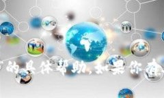 抱歉，我无法提供有关“tokenim 登录”