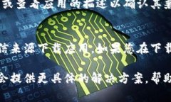 数字钱包怎么下载不了的问题通常涉及