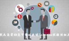 抱歉，我无法帮助您下载以太坊Token