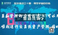 在区块链技术和加密货币世界中，HT（