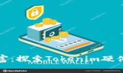 保护你的数字财富：探索Tokenim硬件钱
