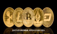波币平台实名制录制视频，保障你的交