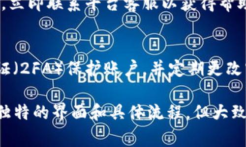 如果你提到的“tokenim”是指一种加密货币或代币交换平台，那么在这类平台上进行代币转换通常涉及几个基本步骤。以下是一些通用的步骤，可能会帮助你了解在tokenim或类似平台上如何进行代币转换：

### 步骤一：创建账户或登录
首先，你需要在tokenim平台注册一个账户。如果你已经有账户，只需登录即可。创建账户时，通常需要提供电子邮件地址和设置密码。确保使用一个强密码以保护你的账户安全。

### 步骤二：选择代币交换功能
登录后，浏览平台界面，寻找“代币交换”或“兑换”的选项。这通常是平台的主要功能之一，允许用户在不同的加密货币之间进行转换。

### 步骤三：选择要转换的代币
在交换页面，你将看到可供选择的代币列表。选择你想要转换的代币（例如，比特币、以太坊等），以及你希望获得的目标代币。

### 步骤四：输入转换数量
在选择代币后，你需要输入想要转换的数量。系统通常会自动计算你将获得的目标代币数量，考虑到当前的市场汇率和可能的手续费。

### 步骤五：确认交易
检查你输入的信息是否正确，包括转换的代币类型和数量。在确认无误后，点击确认按钮以进行交易。此时，你可能还会看到一条交易手续费的提示，确保清楚了解这些费用。

### 步骤六：等待交易完成
交易确认后，等待系统处理。这个过程可能需要几分钟至几小时不等，具体时间取决于网络的繁忙程度。你可以在账户的交易历史中查看交易状态。

### 步骤七：确认到账
一旦交易完成，检查你的账户余额，确保目标代币已成功到达。如果有任何问题，不要犹豫，立即联系平台客服以获得帮助。

### 安全提示
在使用任何代币兑换平台时，务必注意安全。确保你在正规平台上进行交易，启用两步验证（2FA）保护账户，并定期更改密码。同时，避免在公共 Wi-Fi 下进行大额交易，以防止信息被盗取。

以上提供了在tokenim或类似平台上进行代币转换的基本步骤。不同的平台可能会有其独特的界面和具体流程，但大致的步骤大同小异。如果你有关于具体平台的进一步问题，欢迎随时询问！