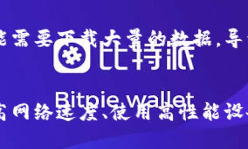 钱包同步的时间因多种因素而异，包括网络速度、区块链的活跃程度和钱包的软件更新频率等。一般来说，钱包同步的时间可以从几分钟到几个小时不等。以下是一些影响钱包同步时间的具体因素。

1. 网络速度
如果你的网络连接速度较慢，钱包与区块链进行数据交互时就会显得较为迟缓。这时钱包同步的时间可能会延长。相比之下，光纤宽带或高速Wi-Fi网络可以大大缩短同步所需的时间。

2. 区块链的活跃程度
某些区块链在特定时间内活跃程度高，新的区块被频繁地挖掘或交易活动激增，这会导致你的钱包需要下载更多的数据。例如，比特币网络的高峰期可能会使同步时间有所增加。

3. 钱包类型
不同类型的钱包可能有不同的同步机制。例如，轻量级钱包通常只需要下载区块链的一部分，而全节点钱包则需要下载整个区块链。这意味着全节点钱包会需要更长的时间来完成同步。

4. 钱包软件的更新
钱包软件的版本和更新频率也会影响同步的速度。旧版本的钱包可能在处理新数据时效率较低，建议用户保持软件更新，以确保最佳的同步体验。

5. 设备性能
你的设备性能也是不可忽视的因素。如果使用的是旧款电脑或手机，处理数据的速度会受到限制，进而延长同步时间。现代高性能设备能够更快地处理数据，提升同步效率。

6. 数据库大小
随着时间的推移，区块链的大小不断增加。如果你在过去几个月或几年没有同步钱包，你可能需要下载大量的数据，导致同步时间拉长。

总结
综合来看，钱包同步所需的时间受多个方面的影响。若想提升钱包同步的速度，可以考虑提高网络速度、使用高性能设备、保持钱包软件更新等方式。在进行钱包同步时，要保持耐心，确保自己的数据安全和完整。