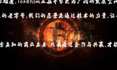 biao ti 探索未来：如何通过Tokenim融识科